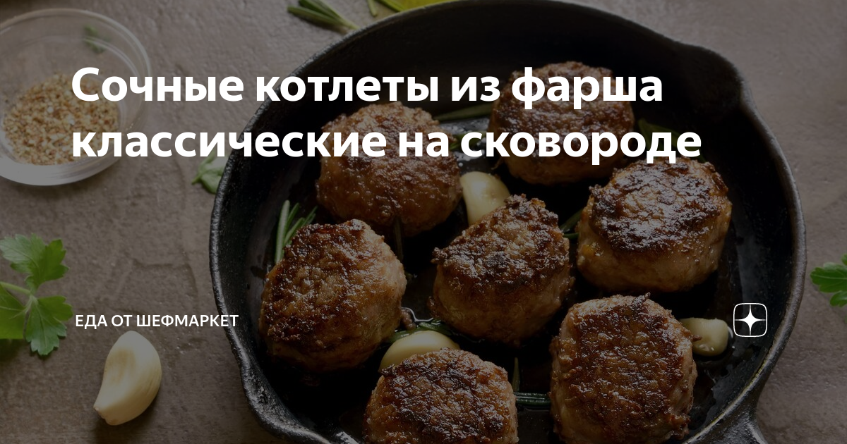 Котлеты из куриного фарша на сковороде: рецепт сочного и вкусного блюда