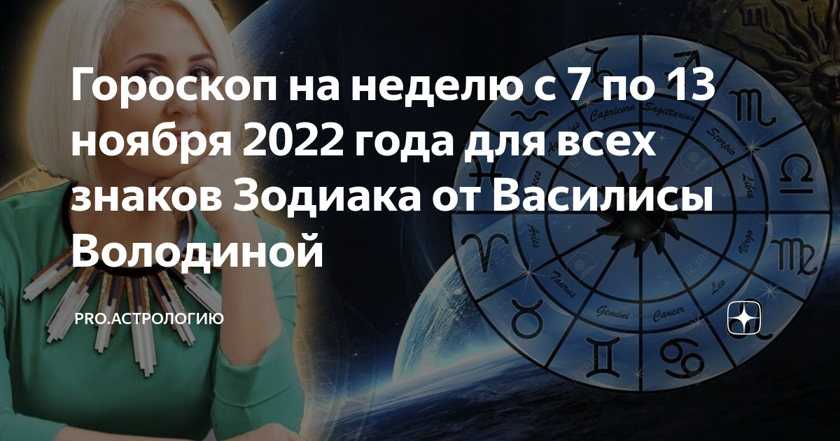 Астрология. Жилье знаков зодиака. Новый знак зодиака. 8 Ноября астрология.