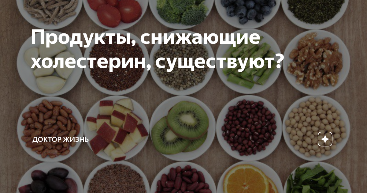 продукты снижающие сахар и холестерин в крови