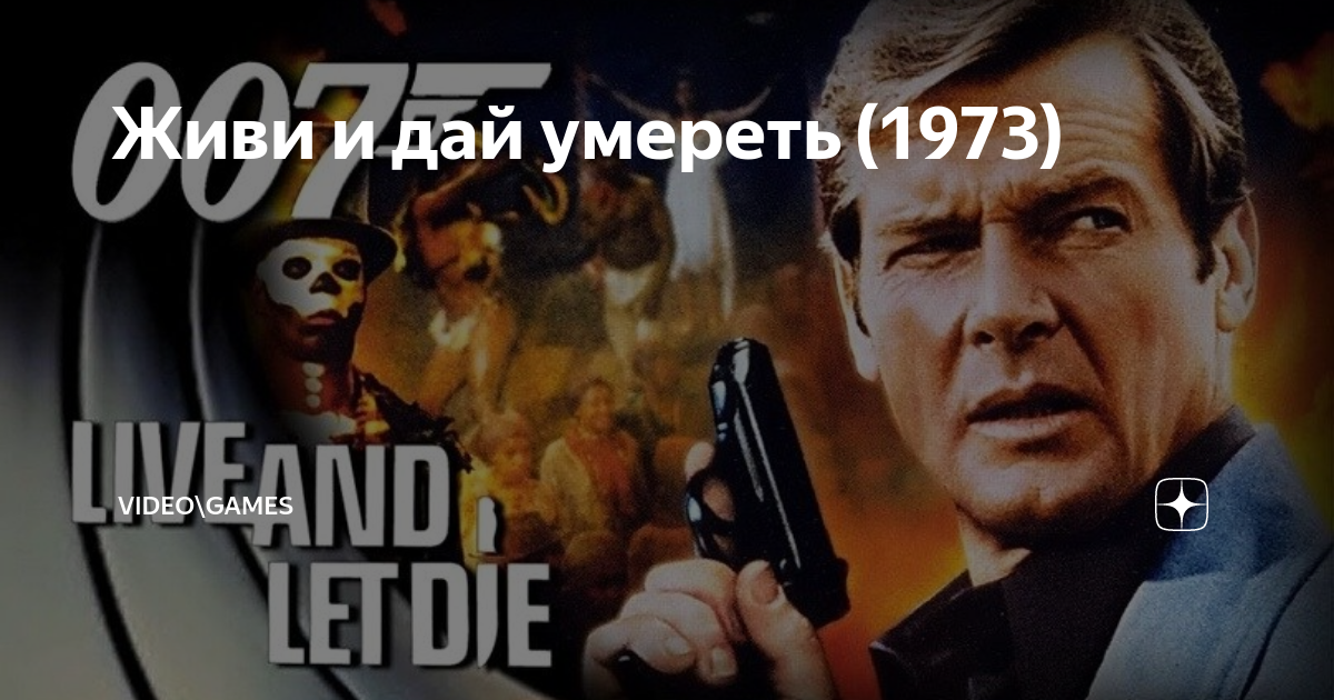 Давайте умирать по одному