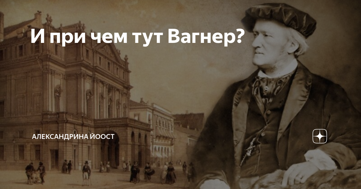 Вагнер слово. Вагнер здесь. Что означает слово Вагнер