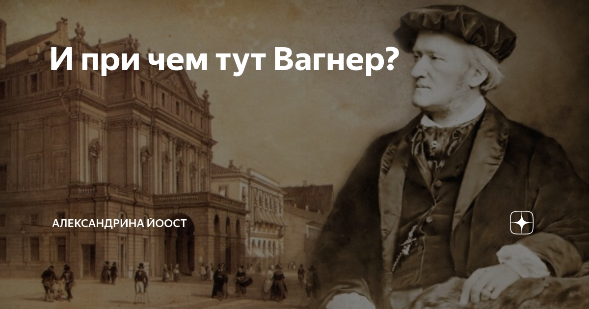 Как переводится вагнер. Вагнер здесь. Что означает слово Вагнер.