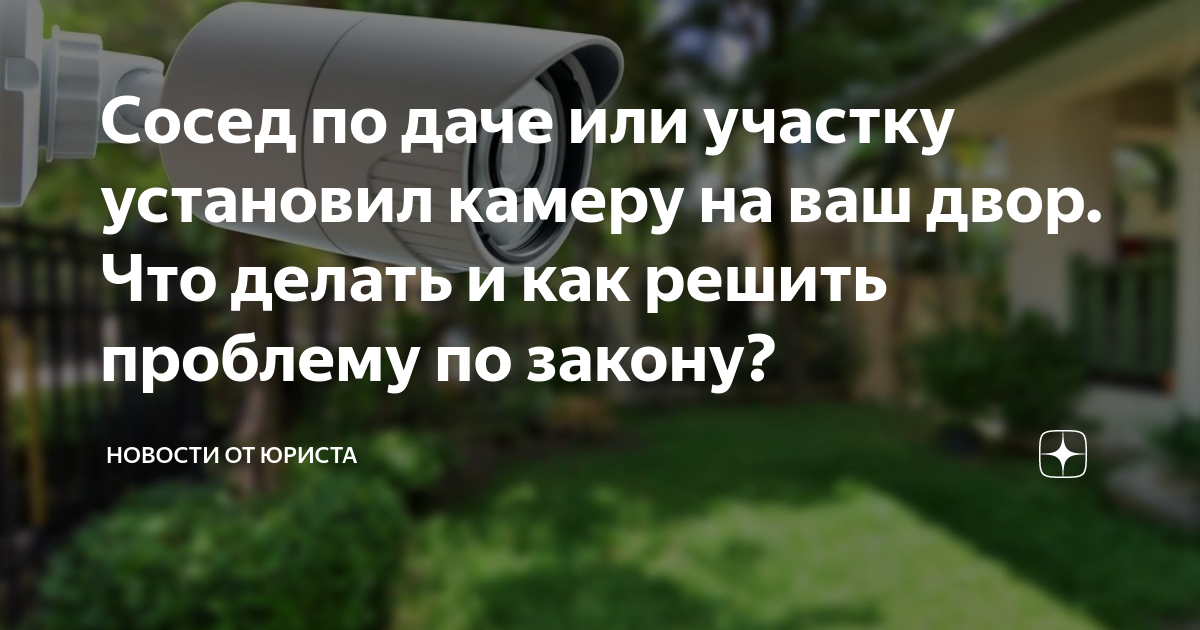 Видеокамера в подъезде : Юридическая консультация