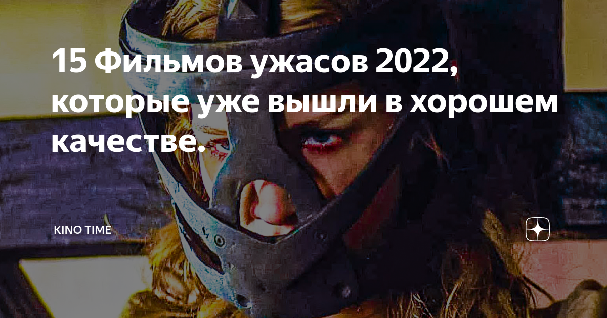 Меган ужасы 2022