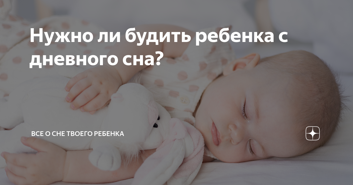 Будет ли будить. Нужно ли будить грудничка. Как будить новорожденного на кормление. Надо ли будить новорожденного для кормления. Как разбудить новорожденного ребенка для кормления.