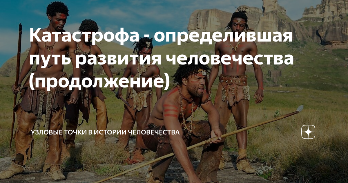важные события в истории человечества