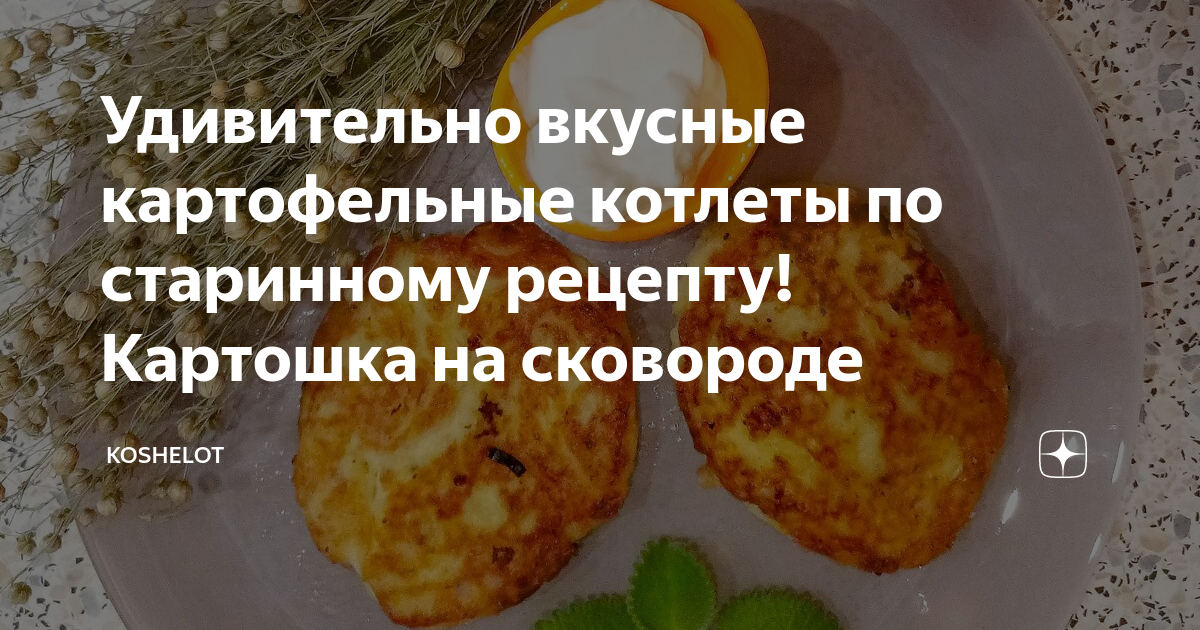 Пожарские котлеты