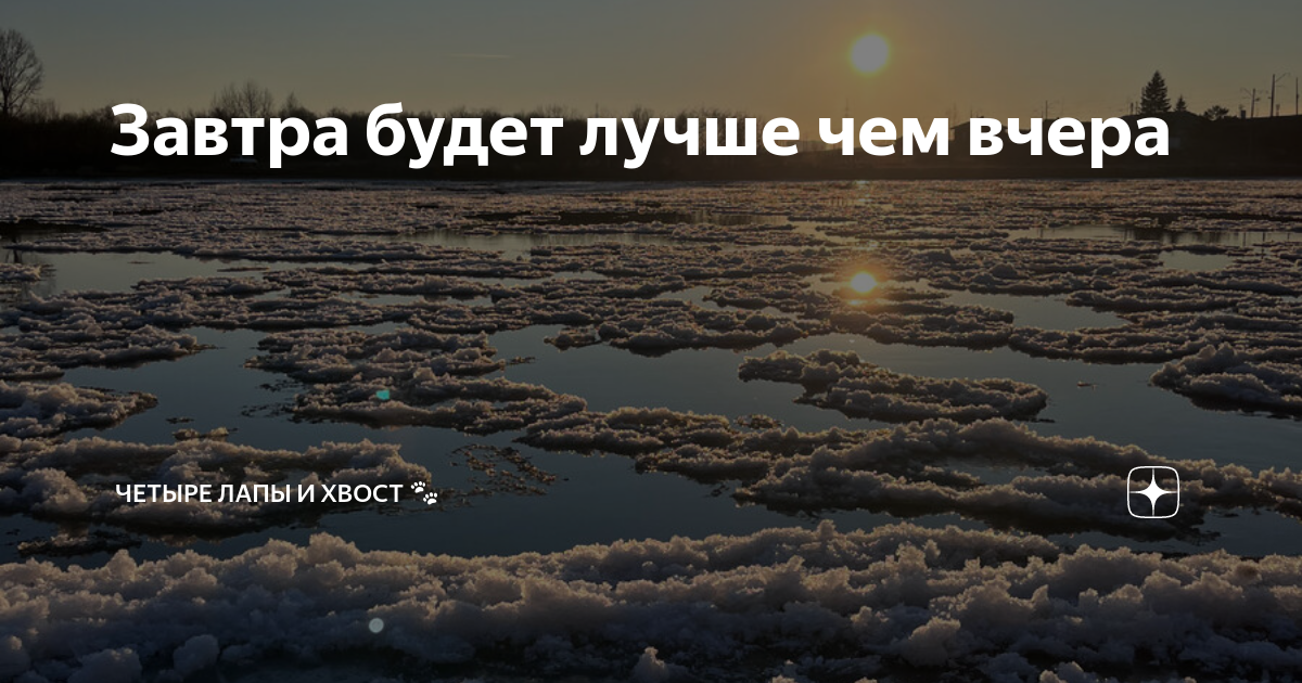 Будь лучше чем вчера. Будет завтра больше чем вчера. Завтра будет лучше чем вчера фото. Завтра будет лучше чем вчера. Нужно быть лучше чем вчера а не лучше чем другие.