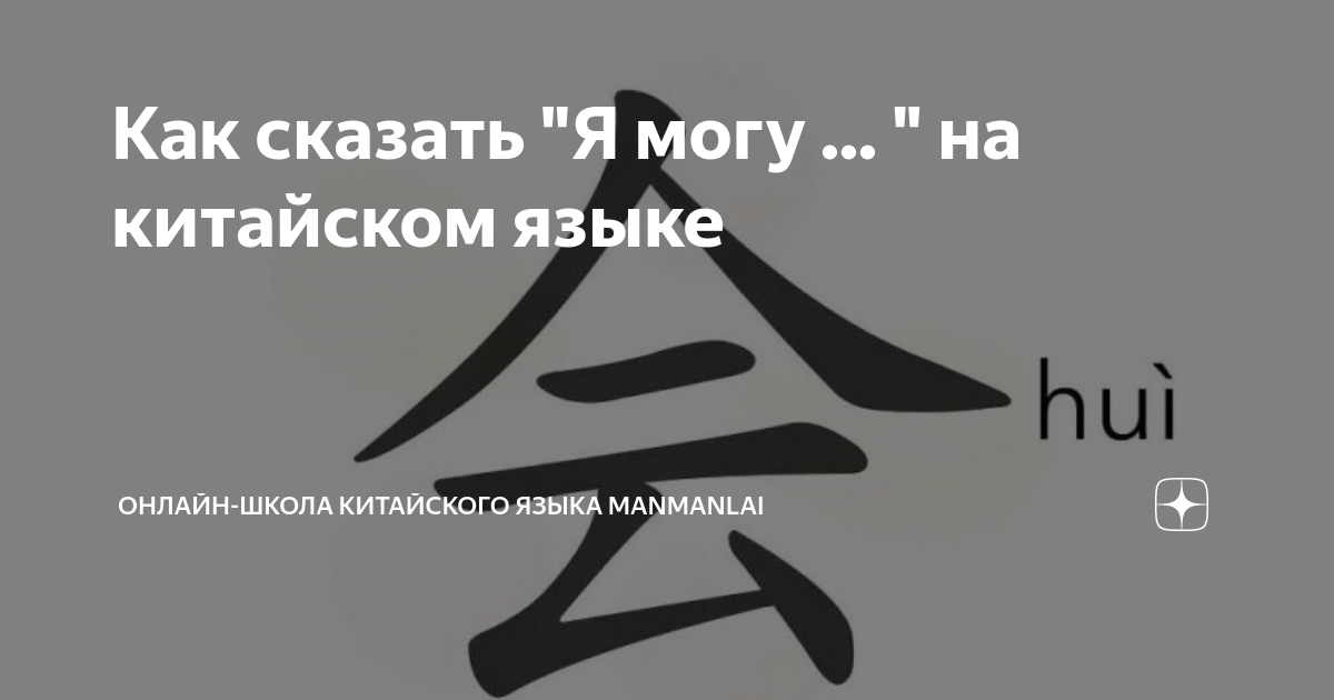 Что ты делаешь? - Уроки базового уровня - Онлайн-уроки - Китайский язык онлайн astudiomebel.ru