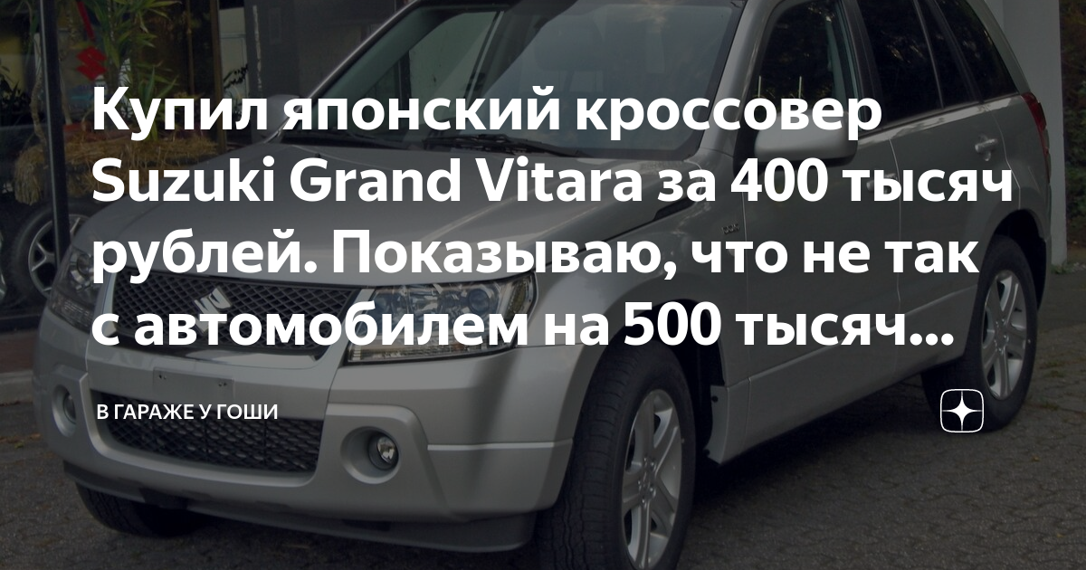 Сузуки гранд витара ремонт водительского кресла