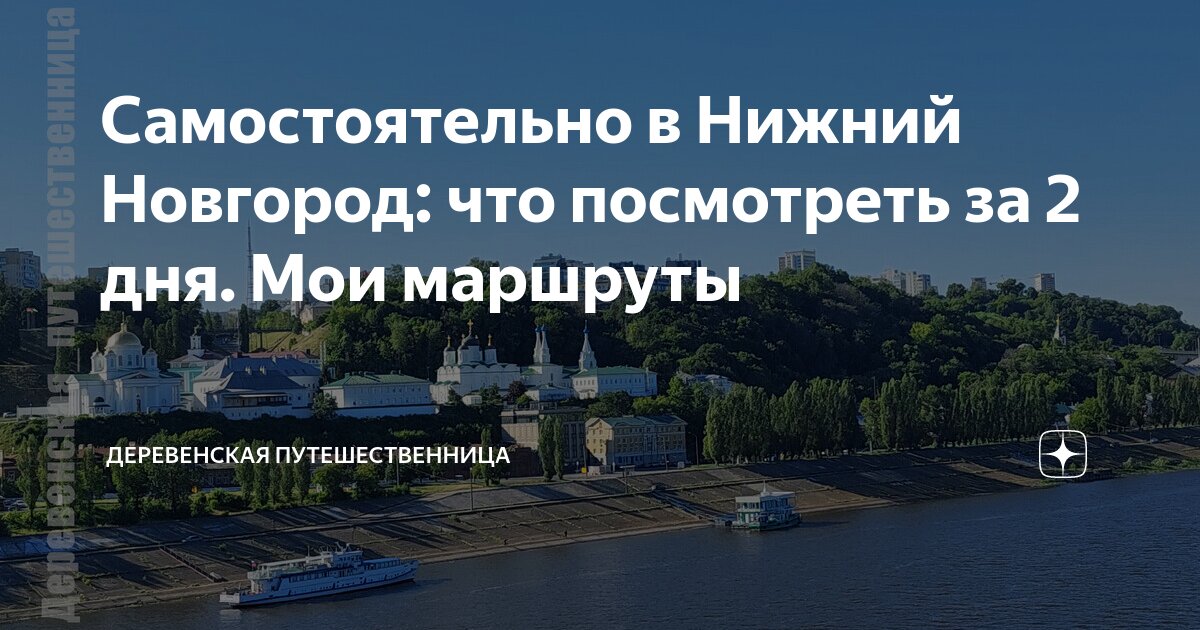 что делать в нижнем новгороде 2 дня