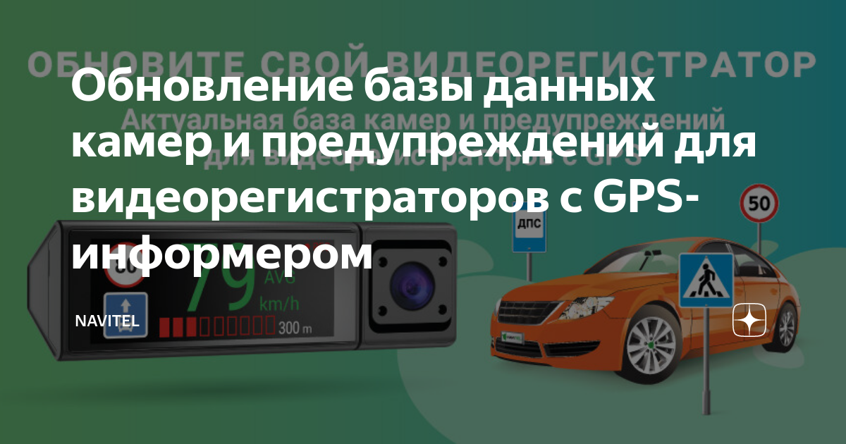 Обновление баз данных видеорегистраторов. Обновление баз данных видеорегистраторов
