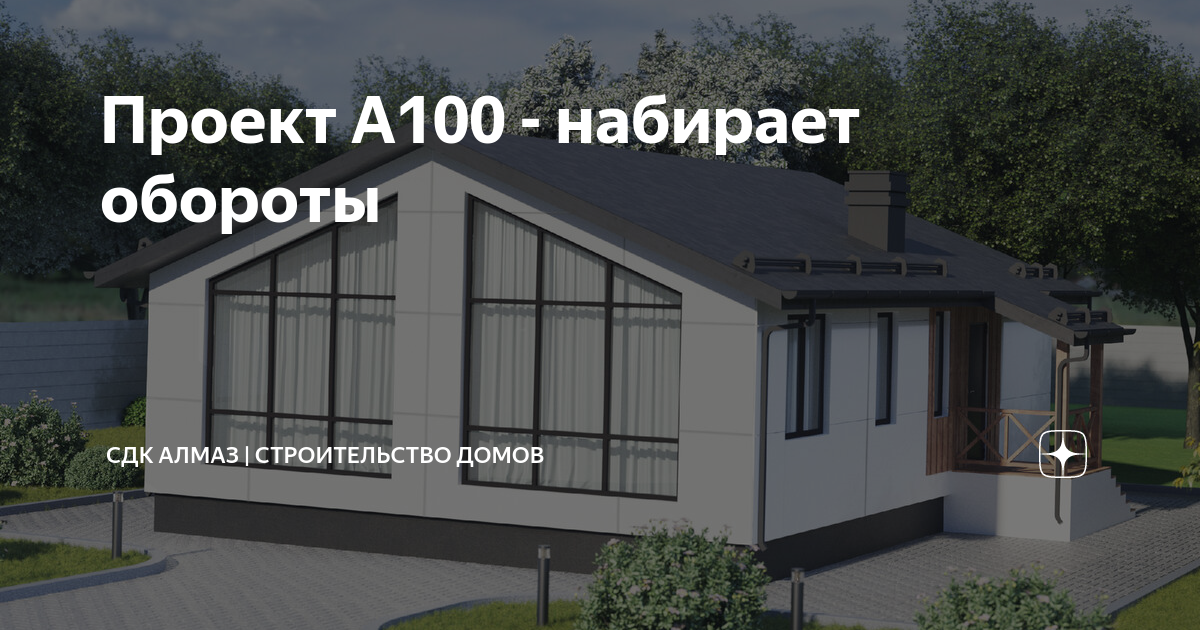 Сдк алмаз проекты одноэтажных Купить Дом с Коммуникациями на Летней улице (деревня Полуниха) предложения о п