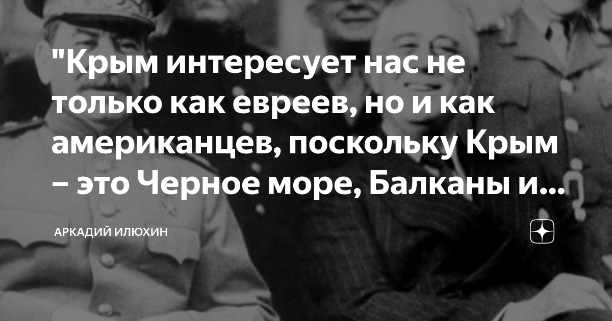"Крым интересует нас не только как евреев, но и как американцев ...
