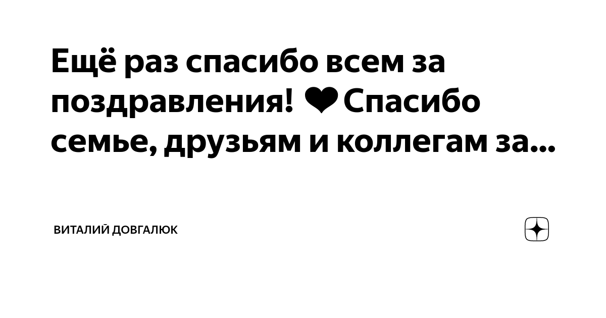 70 способов сказать спасибо за поздравления с днем рождения :: Инфониак