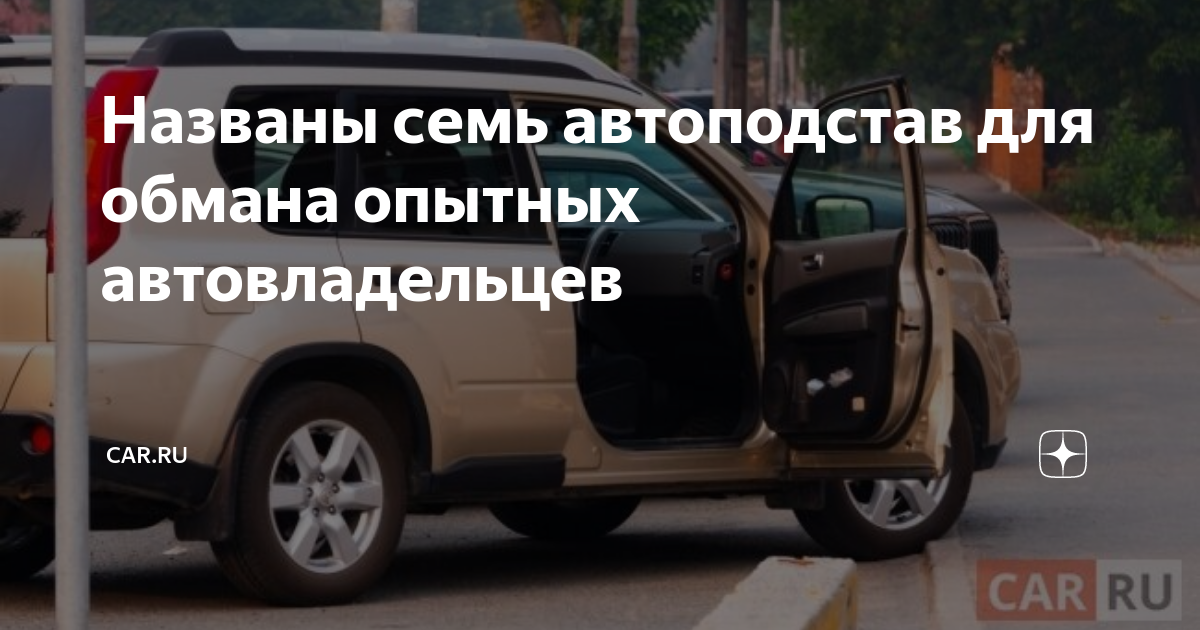 Авто для автоподстав