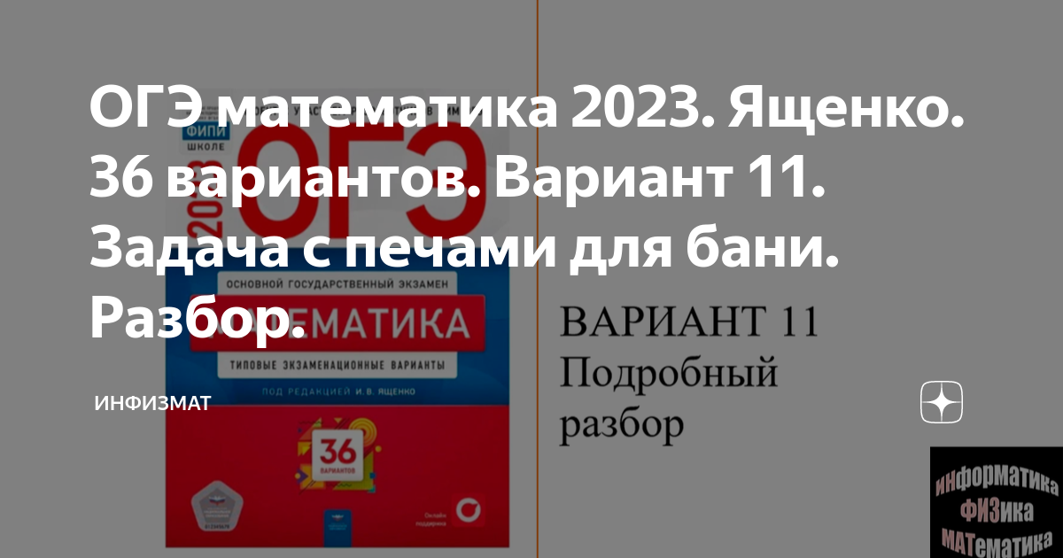 Огэ ященко 2023 математика 32 вариантов