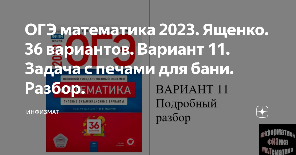 36 вариантов огэ по математике 2023 ященко