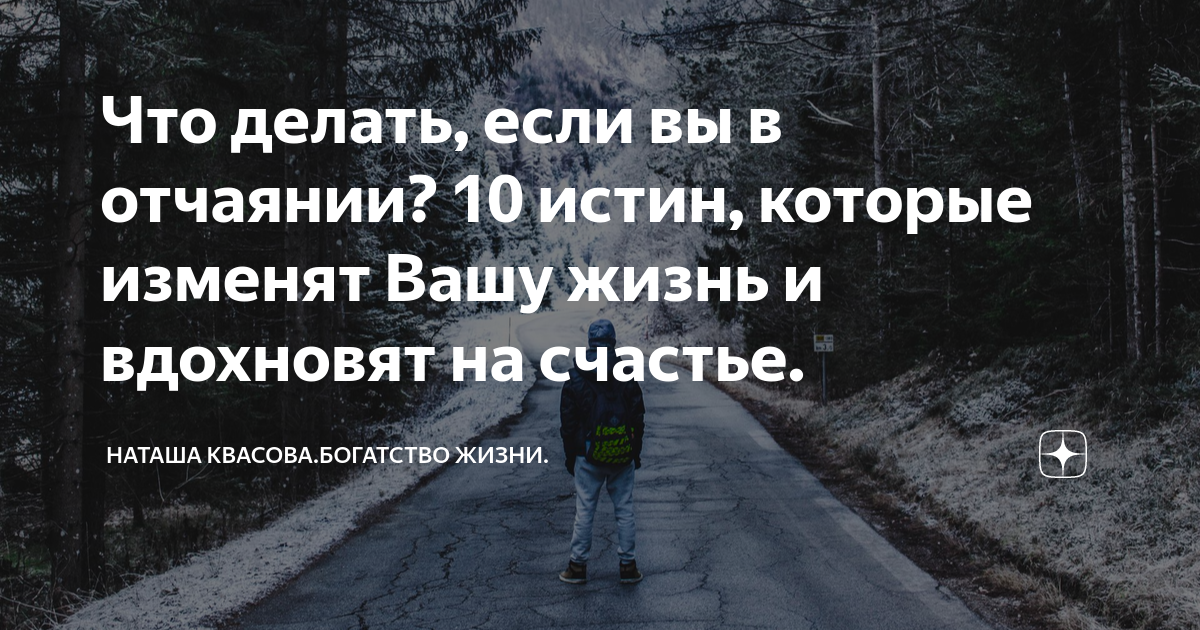 Истина жизни. Истина жизни. Семь истин жизни. 10 истин жизни. 10 истин жизни.