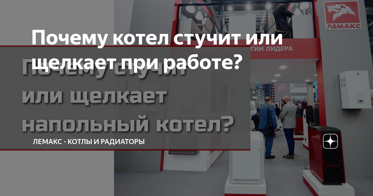 Почему стучит котел