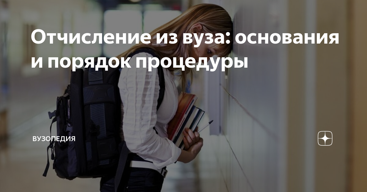 что можно делать после отчисления