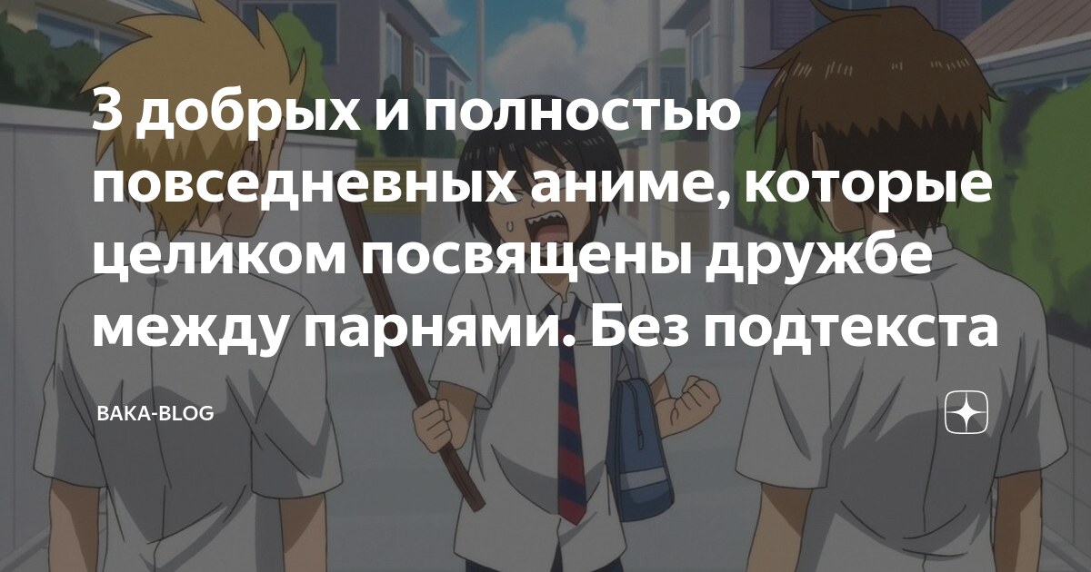 3 добрых и полностью повседневных аниме, которые целиком посвящены ...