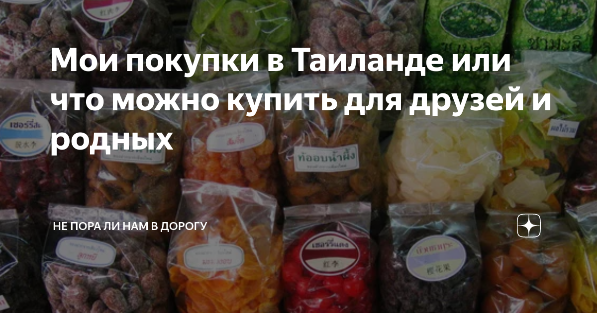 что можно купить в тайланде и продать в россии