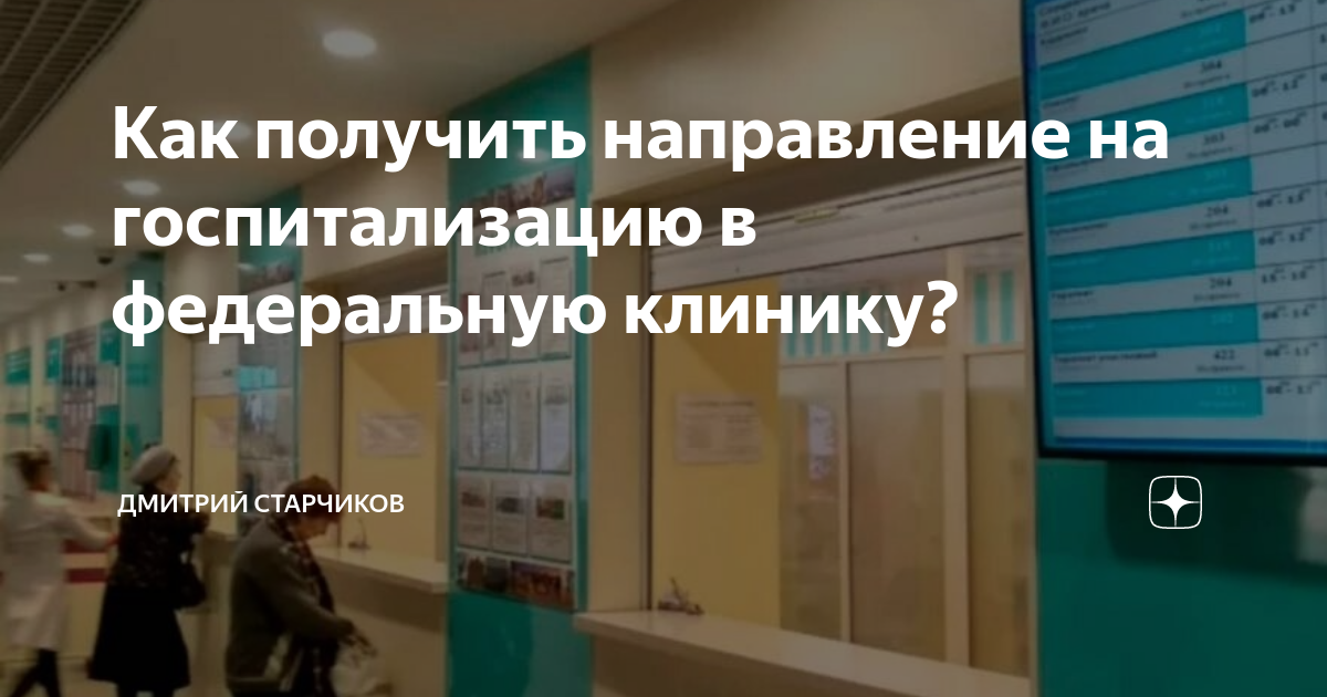 направление на госпитализацию как выглядит