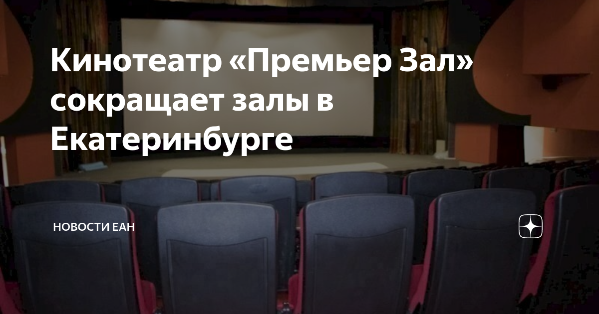 Парк хаус кинотеатр премьер зал