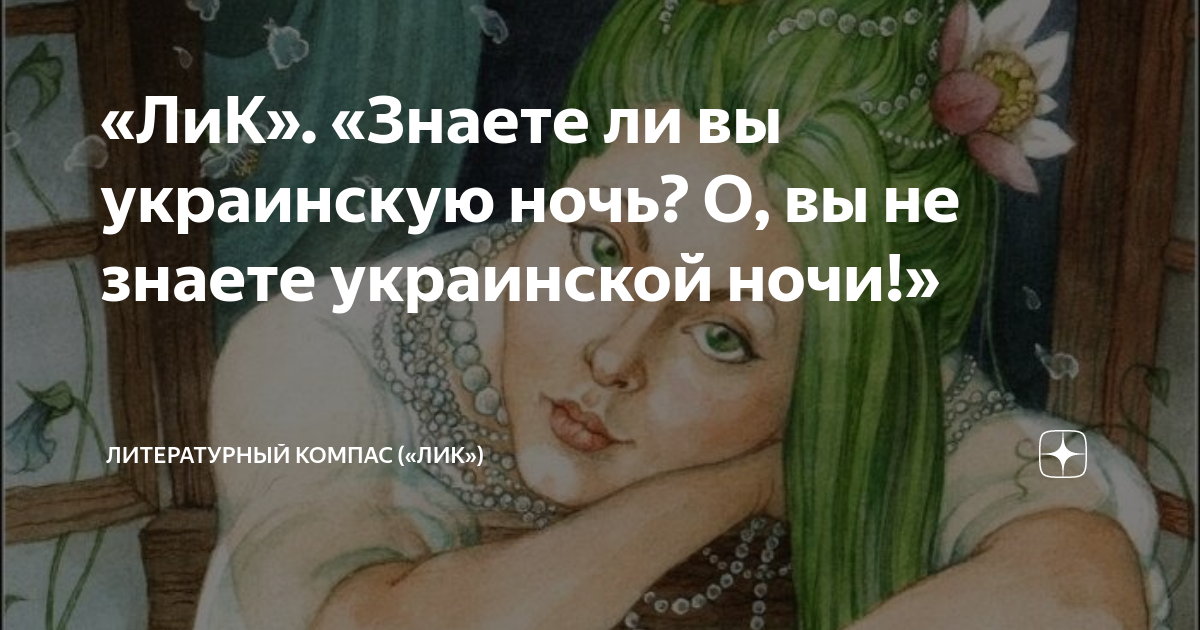 знаете ли вы украинскую ночь гоголь. рассказ майская ночь. знаете ли вы украинскую ночь гоголь. натюрморты эпохи возрождения. знаете ли вы украинскую ночь гоголь.