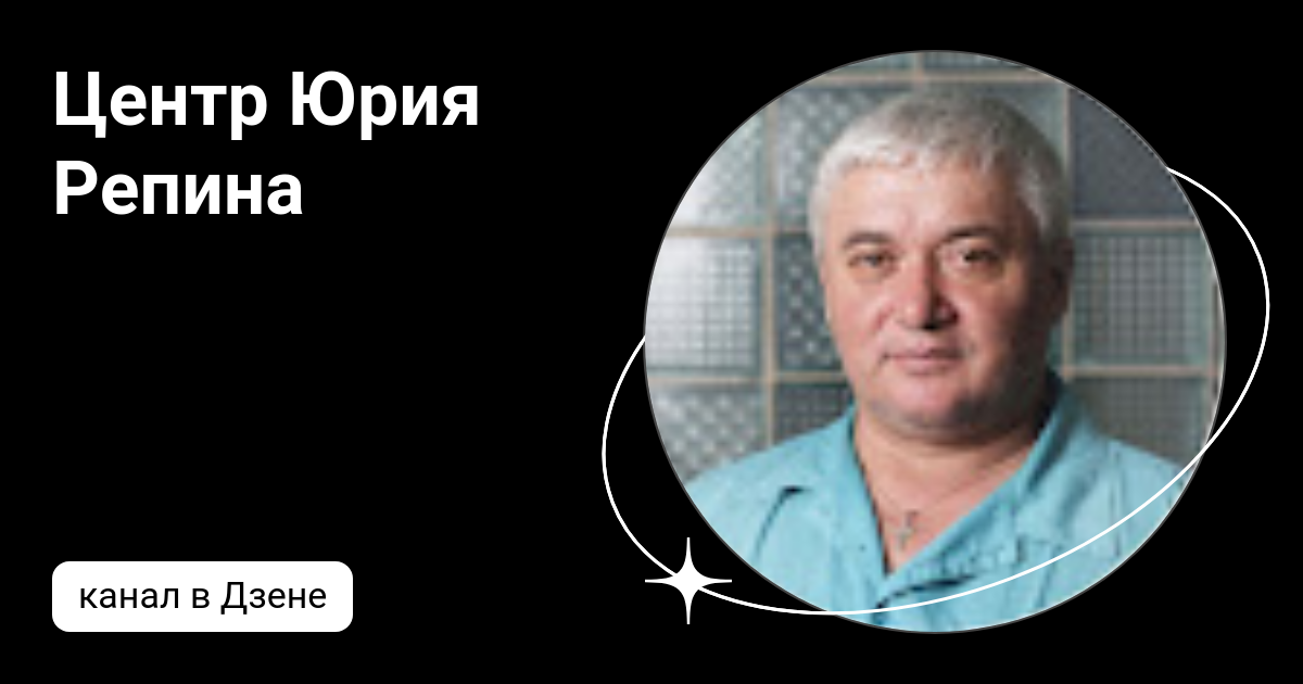 адрес центра юрия репина. проспект обуховской обороны 207. репин юрий викторович. адрес центра юрия репина. адрес центра юрия репина.