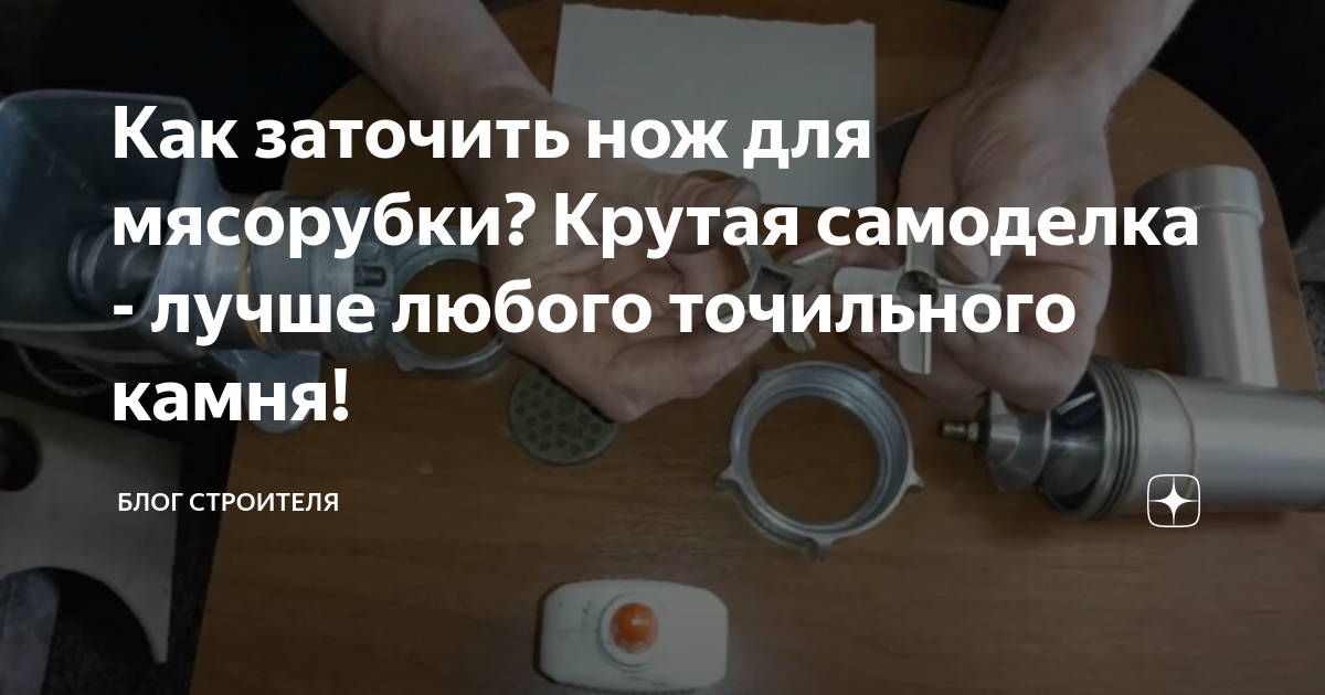Как заточить нож для мясорубки? Крутая самоделка - лучше любого ...