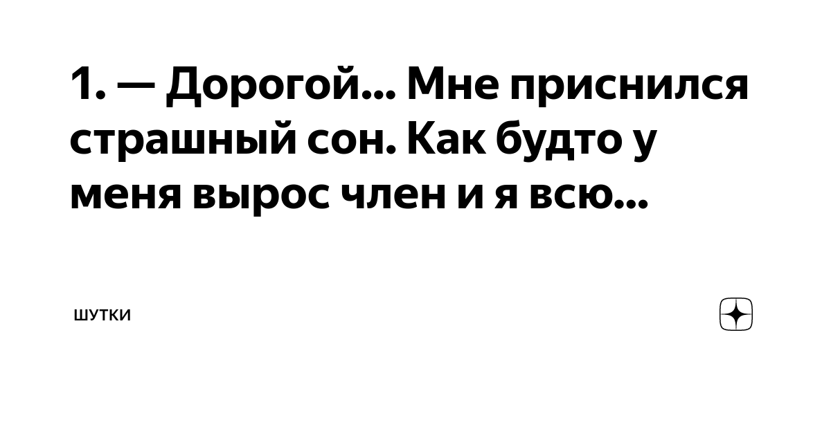 К чему снится мужской половой орган — толкование сна по 43 сонникам