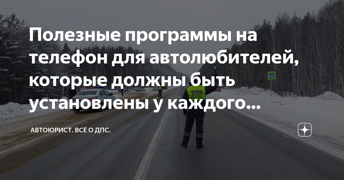 Полезные программы на телефон для автолюбителей, которые должны быть ...