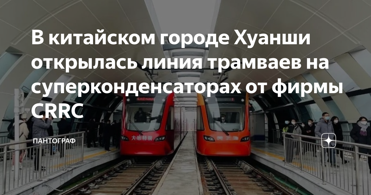 В китайском городе Хуанши открылась линия трамваев на ...