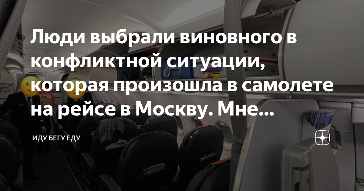 Люди выбрали виновного в конфликтной ситуации, которая произошла в ...