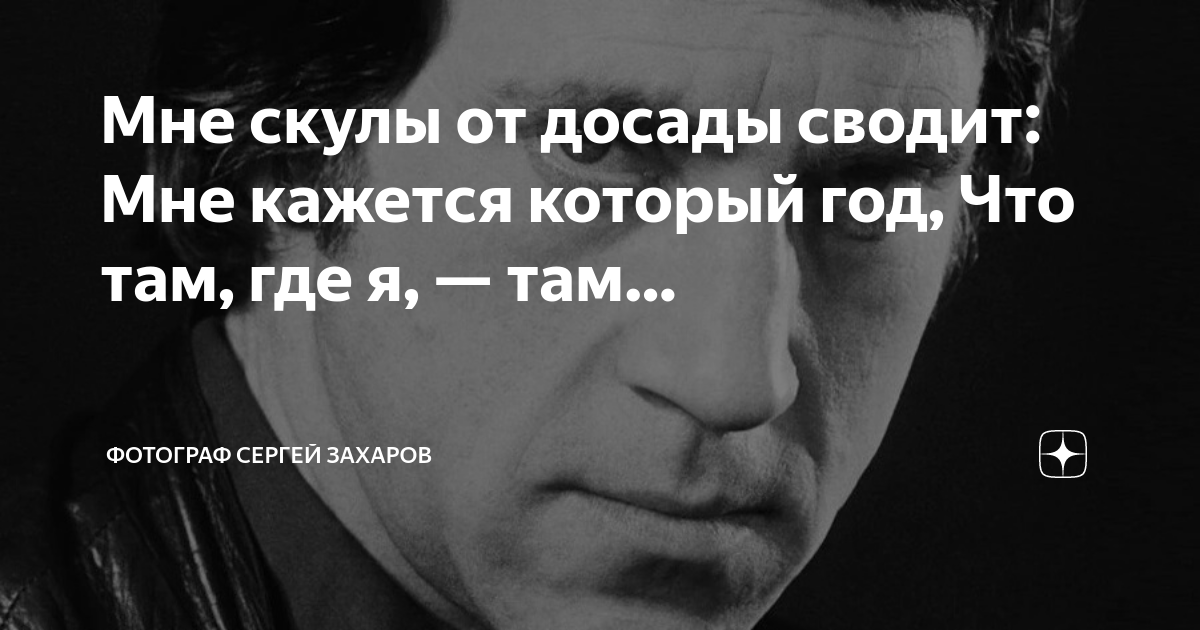 стихотворение мне кажется. поэзия и музыка батл. мне скулы от досады сводит мне кажется который год. мне скулы от досады сводит. мне скулы от досады сводит высоцкий текст.