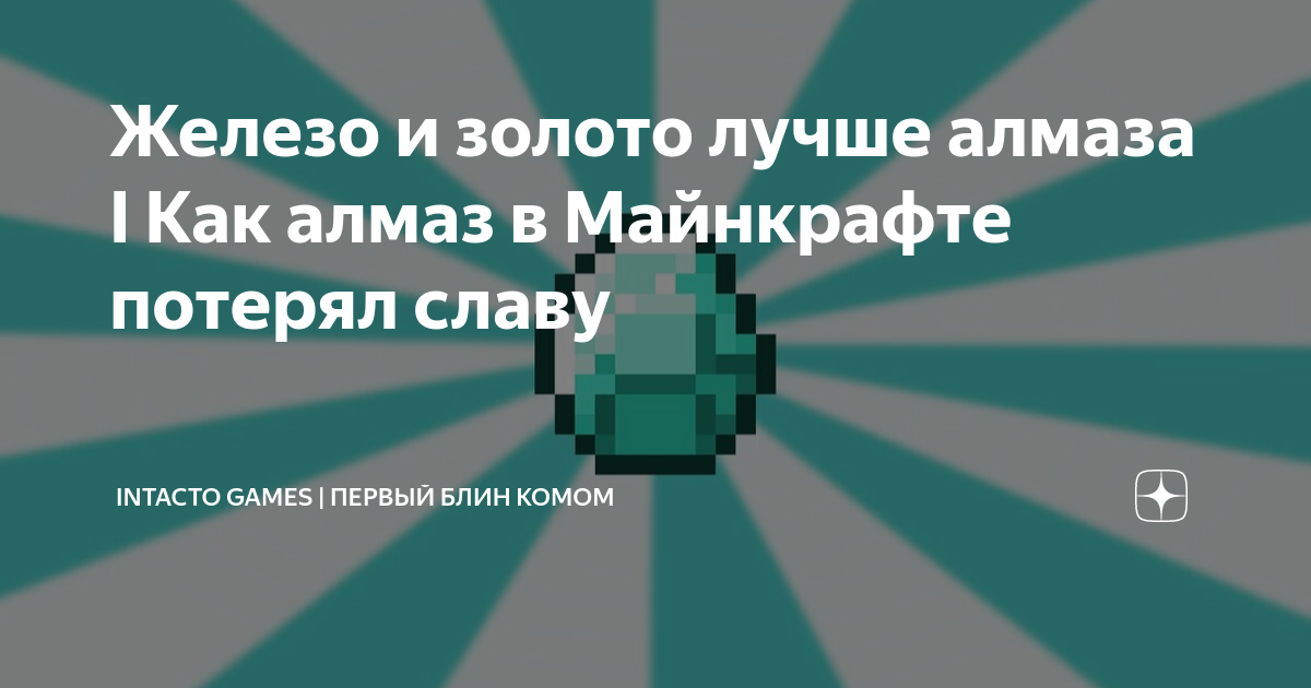 Как получить железо в Minecraft, и что из него можно скрафтить