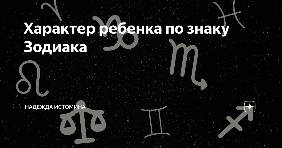 Гороскоп от надежды сташиной на сегодня