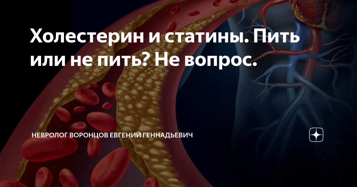 пить или не пить статины