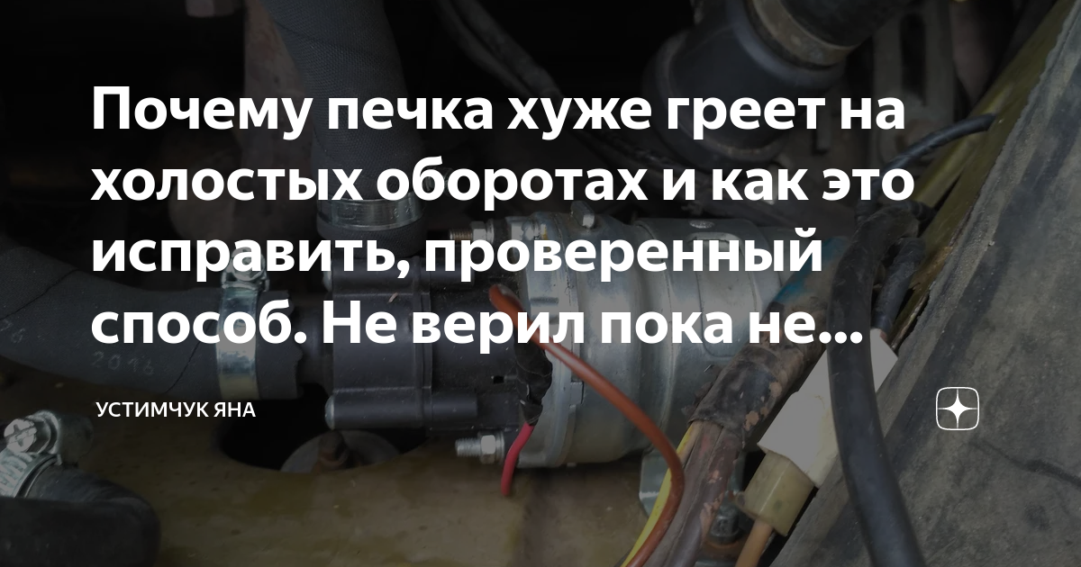 Машина остывает на холостых. Машина остывает на холостых. Как стравить воздух с пневмо повески рено 280 1990. 6. Машина остывает на холостых.