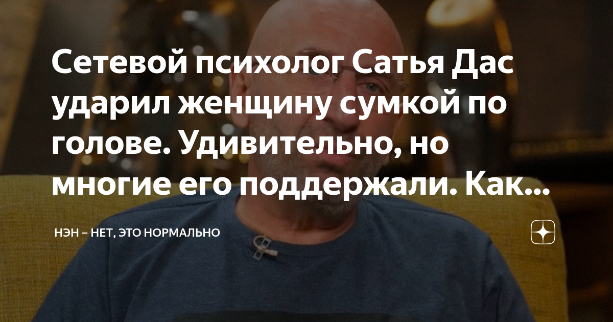 Сатья дас ударил женщину сумкой. Сатья дас сумкой по голове. Сатья дас ударил женщину на лекции. Сатья дас ударил женщину.