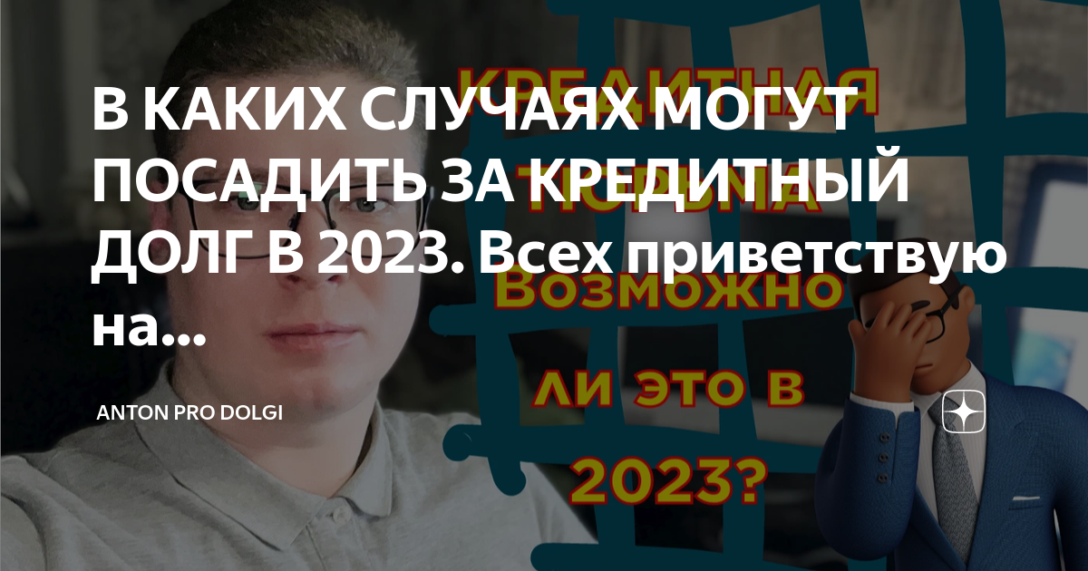 могут ли посадить за неуплату микрозаймов. посадили за долги. могут ли посадить за неуплату займа. могут ли посадить в тюрьму за неуплату кредита. за долги могут посадить.