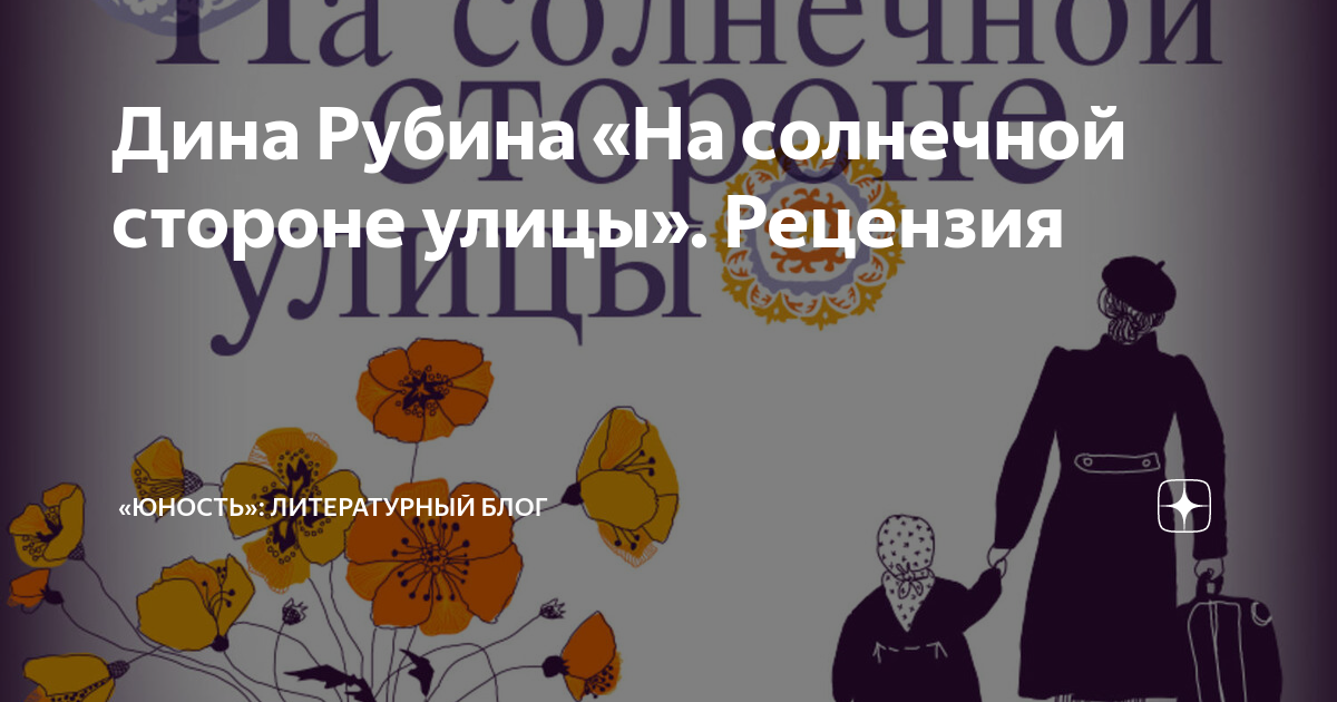 Рубина на солнечной стороне улицы