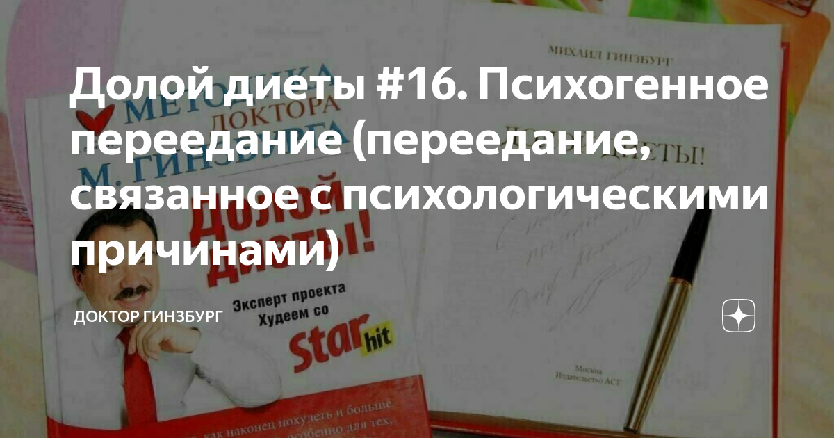 Долой диеты #16. Психогенное переедание (переедание, связанное с ...