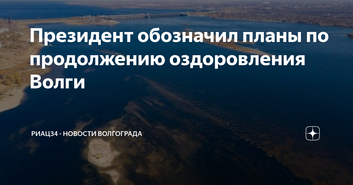 Нацпроект оздоровление волги