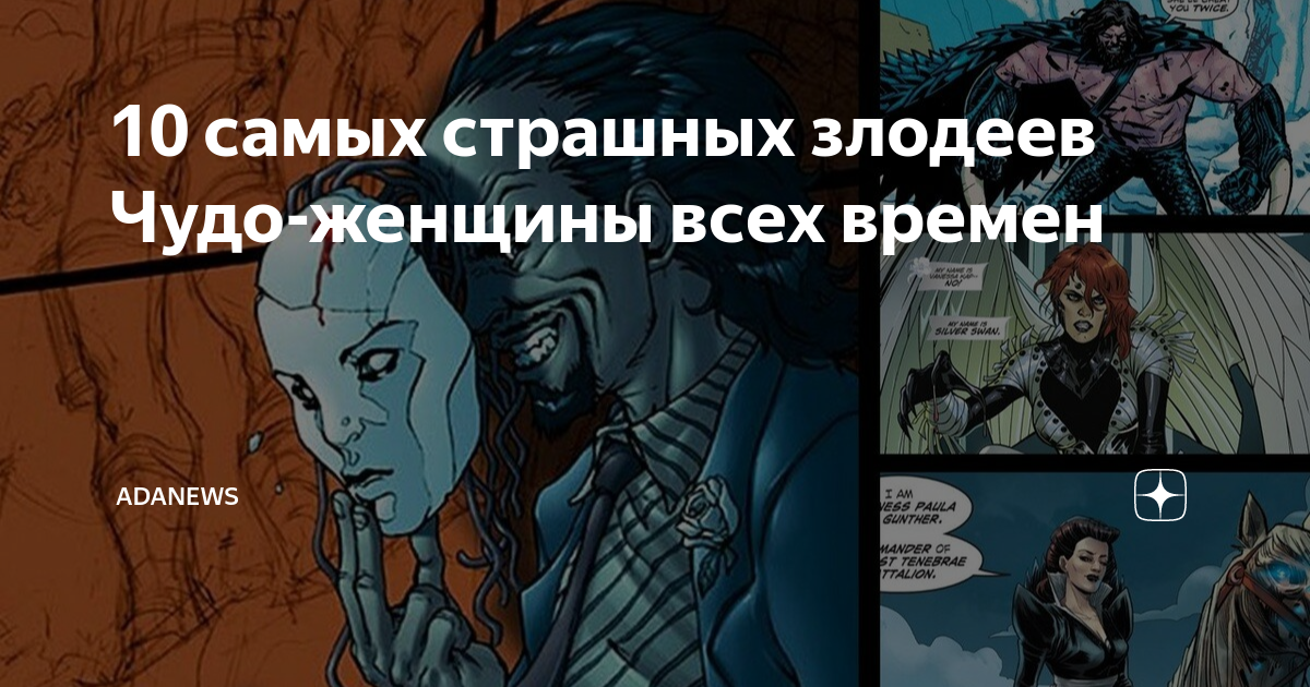 Сосватать героя или невеста для злодея елена. Wonder woman circe. Ведьмин ключ сериал. Двойное чудо для злодея читать полностью. Dc.