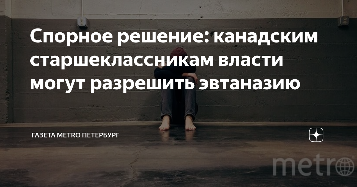 в бурятии принят закон об эвтаназии