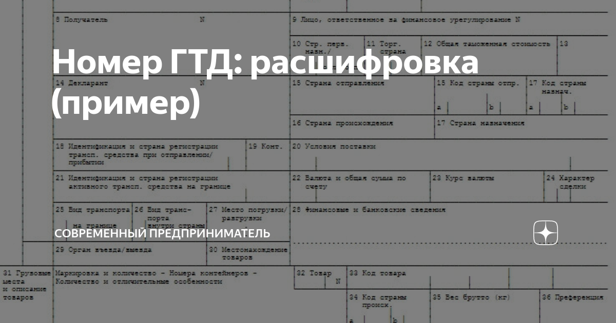 Номер гтд товара