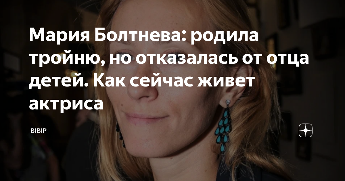 Мария Болтнева: звезда 'Глухаря' со своими тройняшками Актрисы, Знаменитости, Ма